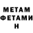 МЕТАМФЕТАМИН витя Daniele Caracappa